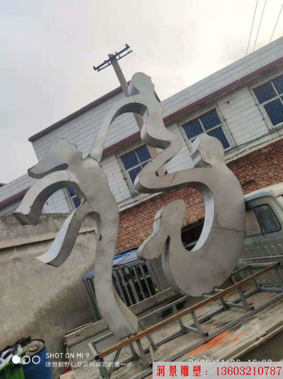 不銹鋼抽象福字雕塑 一家三口福雕塑4 不銹鋼抽象福字雕塑 一家三口福雕塑4
